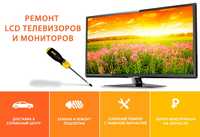 Ремонт Телевизора современной марки