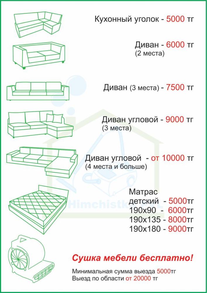 Химчистка мягкой мебели