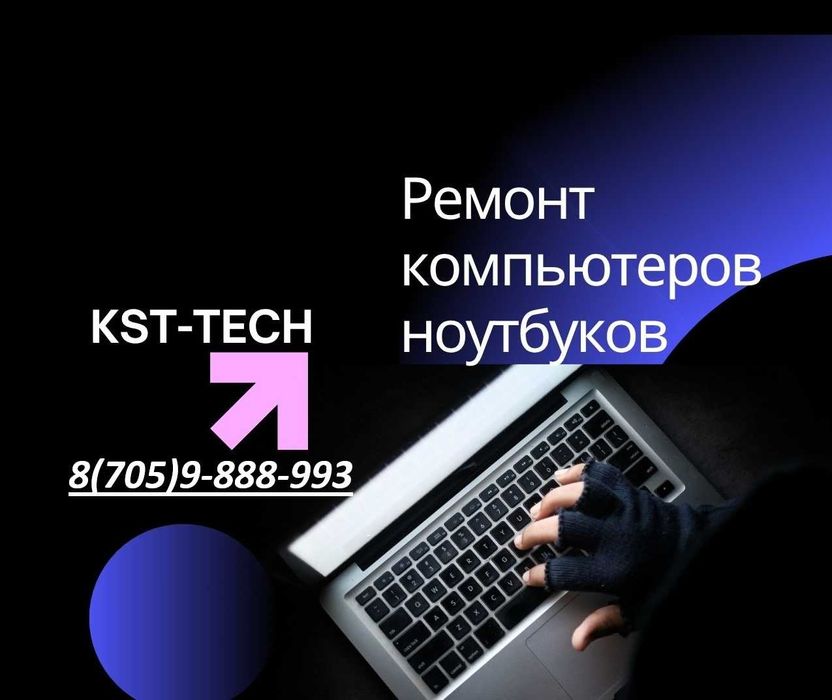 Ремонт компьютеров!