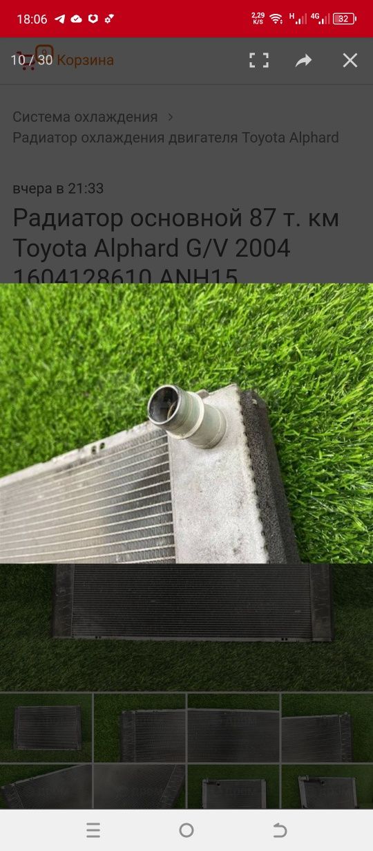 Радиатор основной Toyota Alphard  2.4обьем