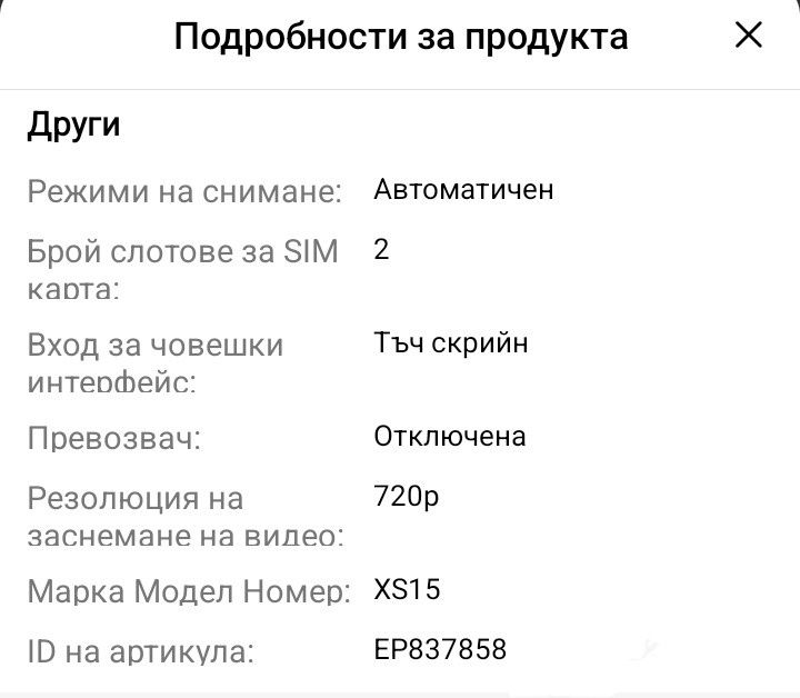 Мини Смартфон XS15- телефонът е чисто нов, не е отпечатван.