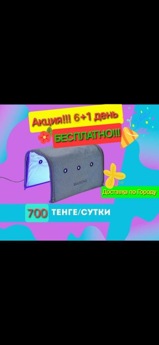 Акция! 700тнг 6+1.  лампа от желтушки