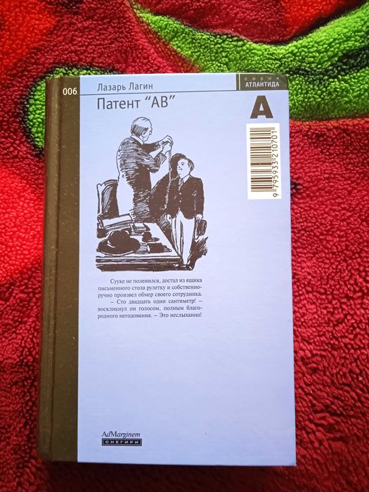 Патент  "АВ" Лазарь Лагин .