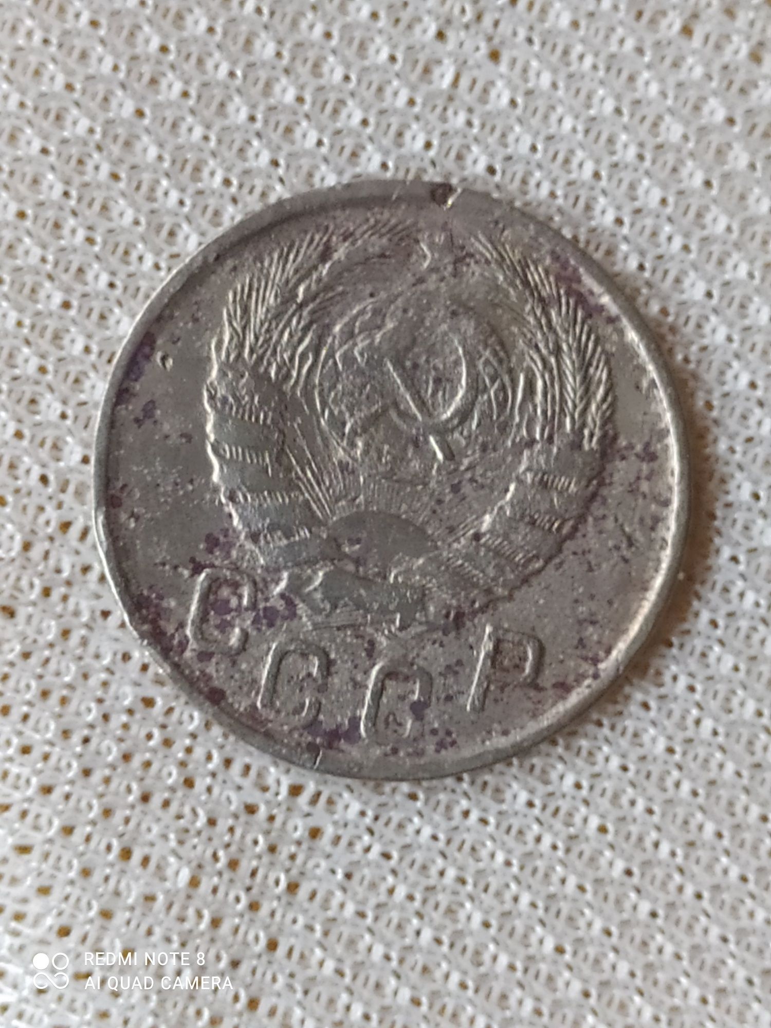 Монета со времён СССР 15 коп  1943 г.