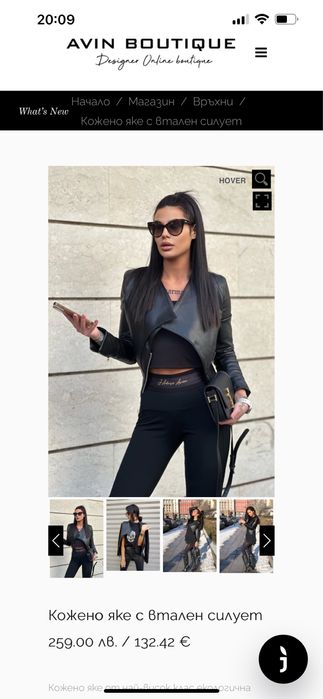 Кожено яке Авин