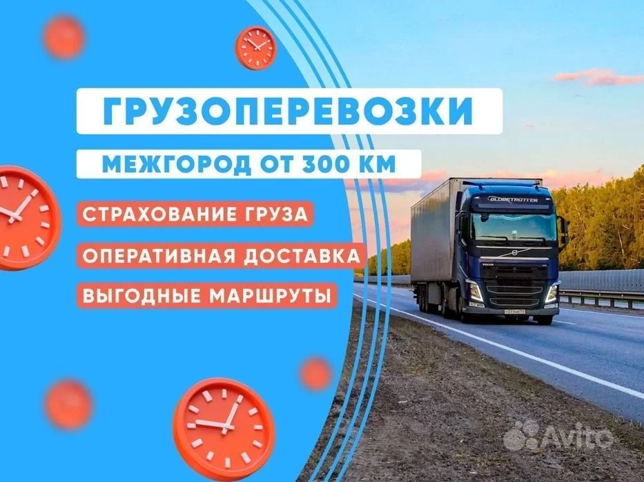 Грузоперевозки Фура Алматы Тент Трал Рефрижератор Газель Шаланда Площа