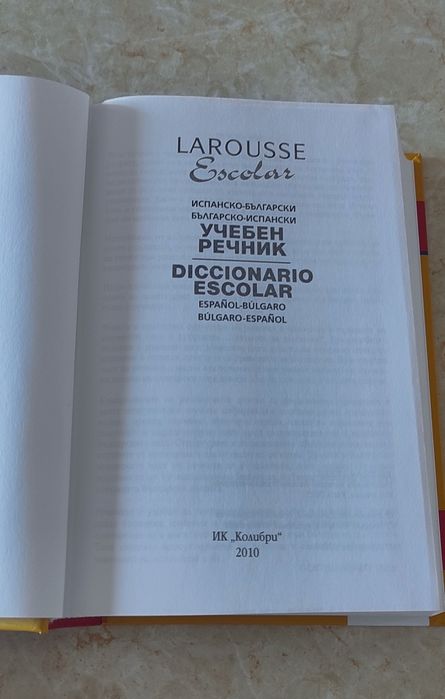 Речници английско - български