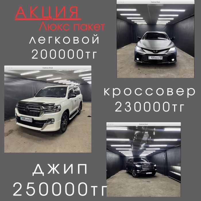 Акция: Бронепленка кузов