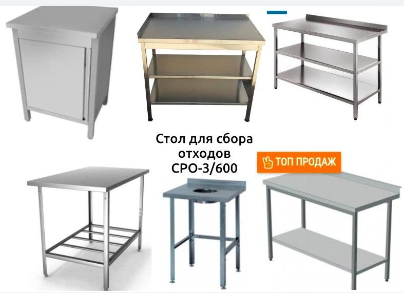Стол Производственный Металлический Разделочный Из Нержавеющей Стали