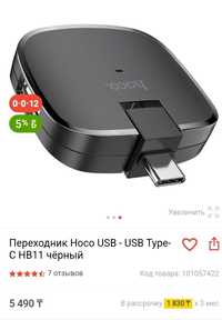 Переходник Hoco USB - USB Type-C HB11 чёрный