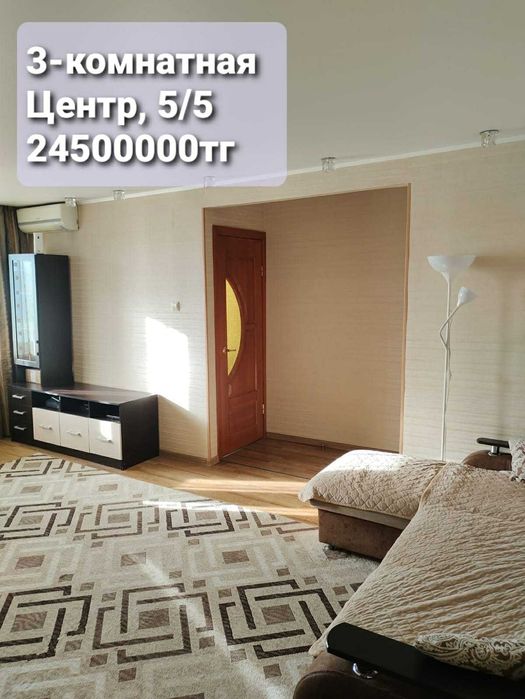 Хорошая 3 комнатная квартира