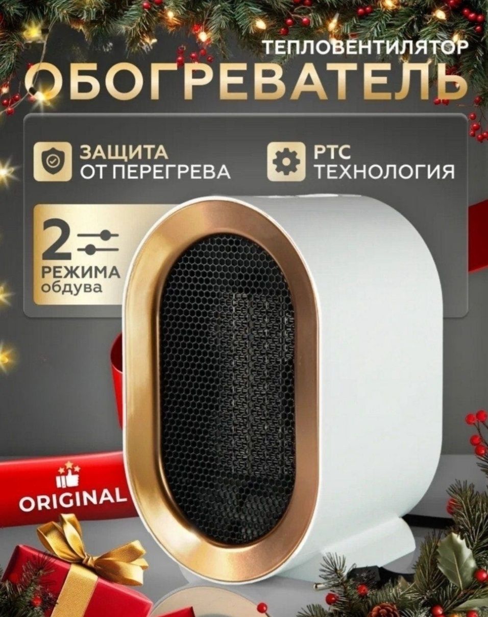 Обогреватель  керамический новый