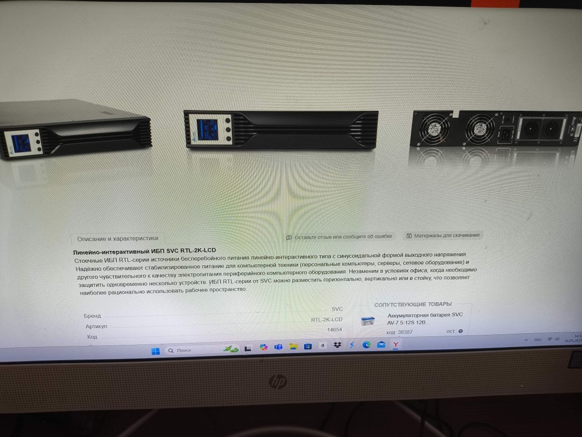 Источник бесперебойного питания ИБП SVC RTL-2K-LCD