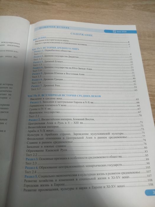 Шың-китап всемирка