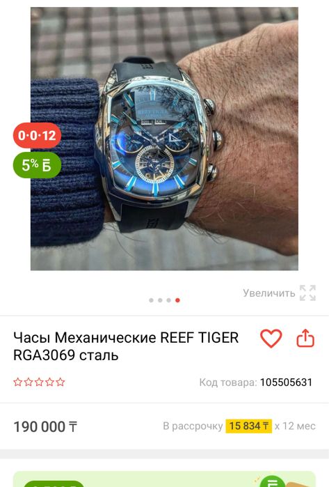 Часы механические