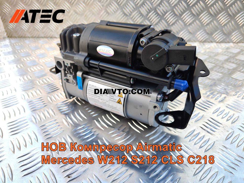 Нов компресор въздушно окачване Е W212  CLS C218 ATEC GERMANY AIRMATIC