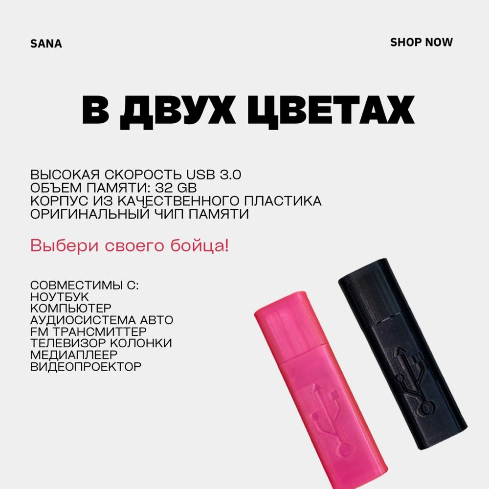 Флешка 32GB