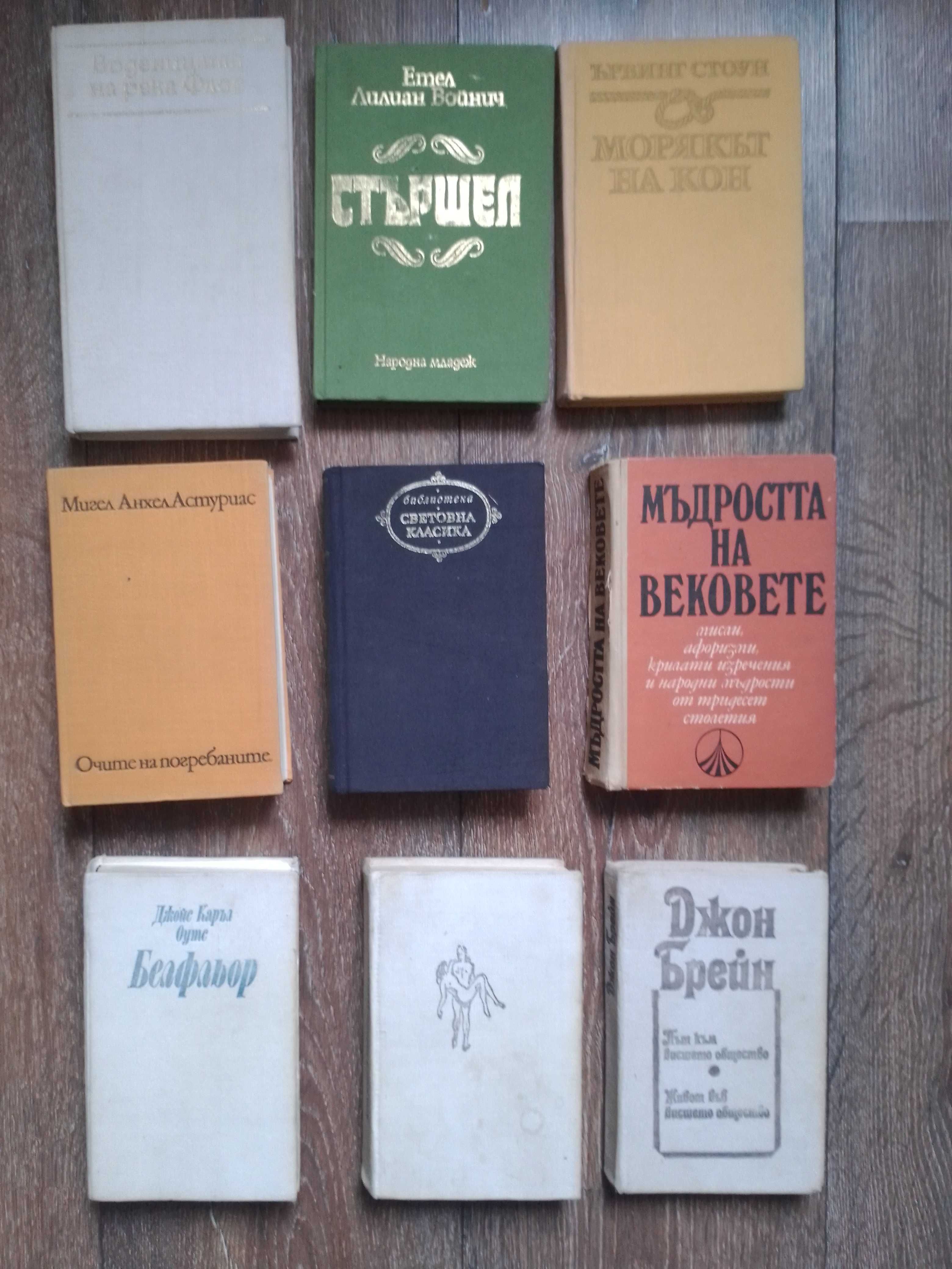 Романи различни жанрове