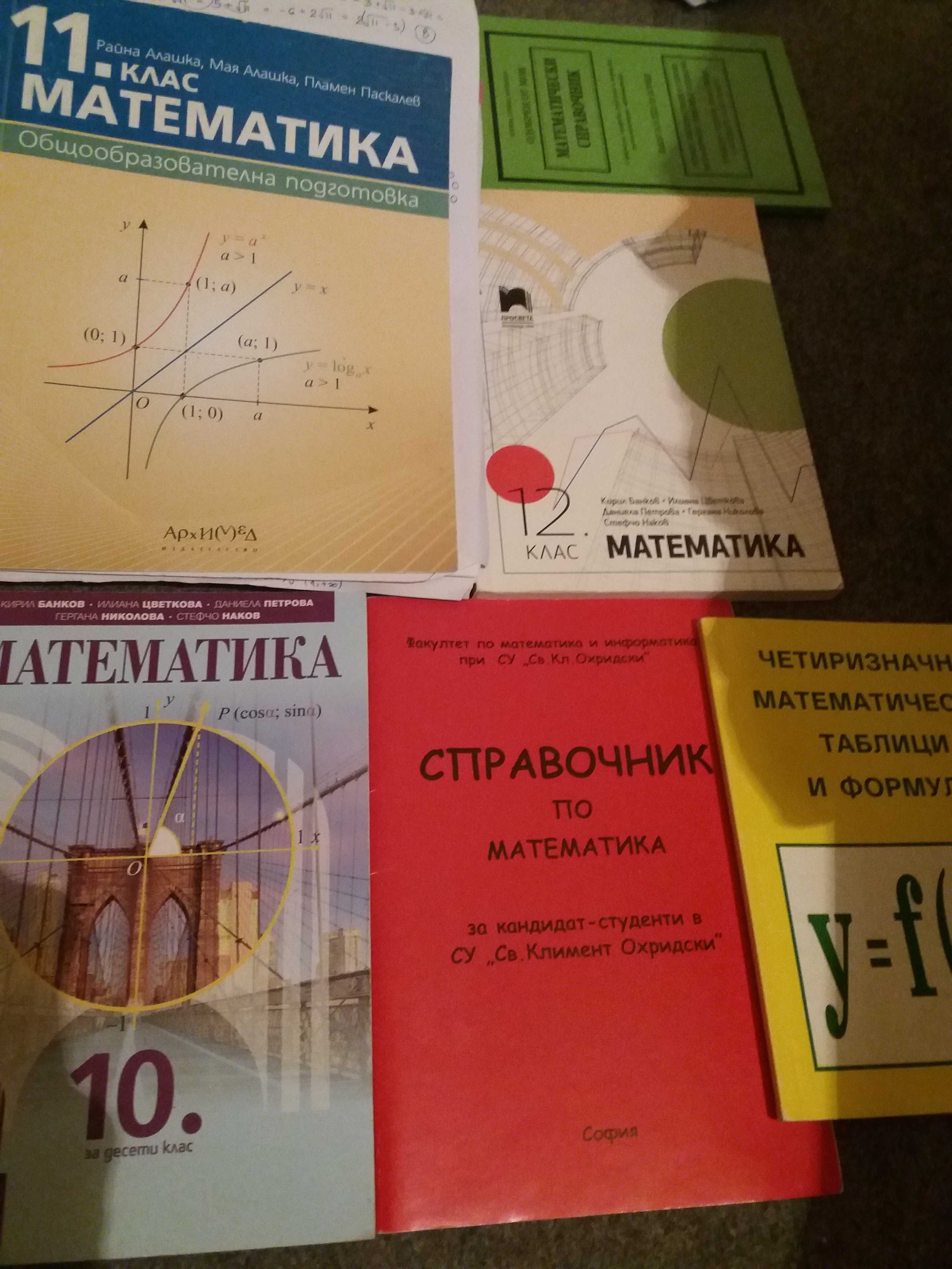 учебници, помагала, немски, руски и други 12 клас
