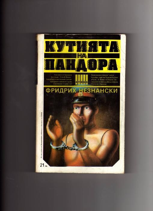 Леонардо ди Каприио, Орле зад решетките и книги на издателство Атика