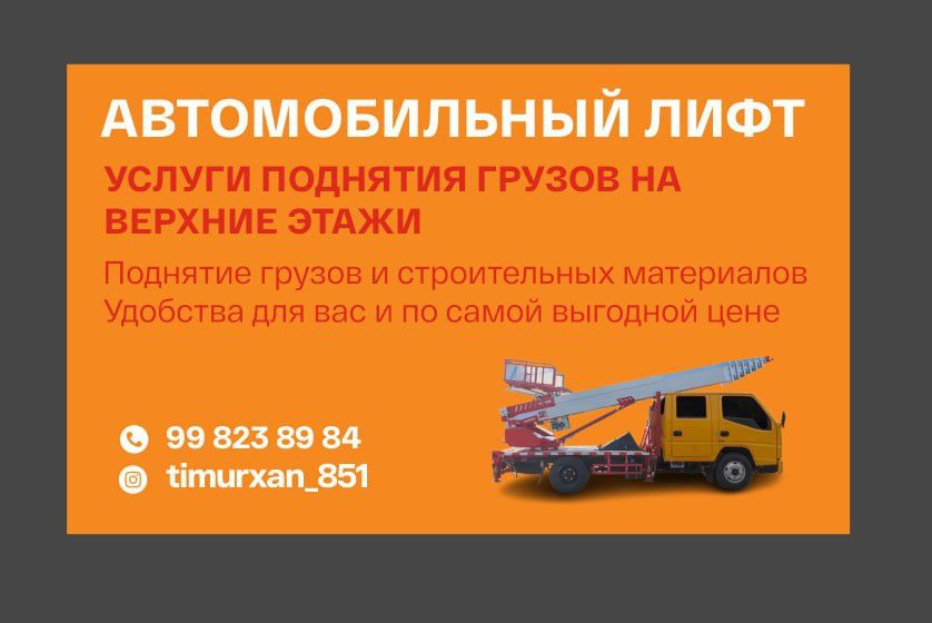 Avtolift xizmati 24/7 Афтолифт услуга