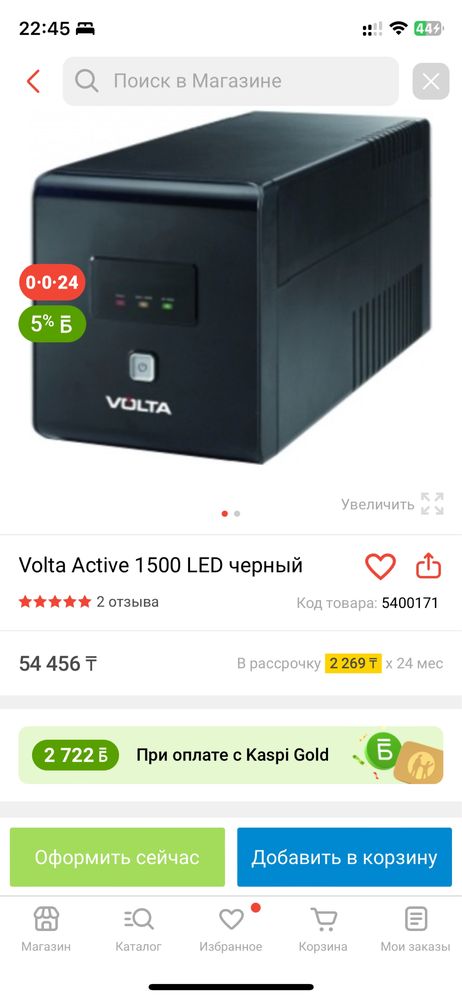 Продам УПС VOLTA Active 1500