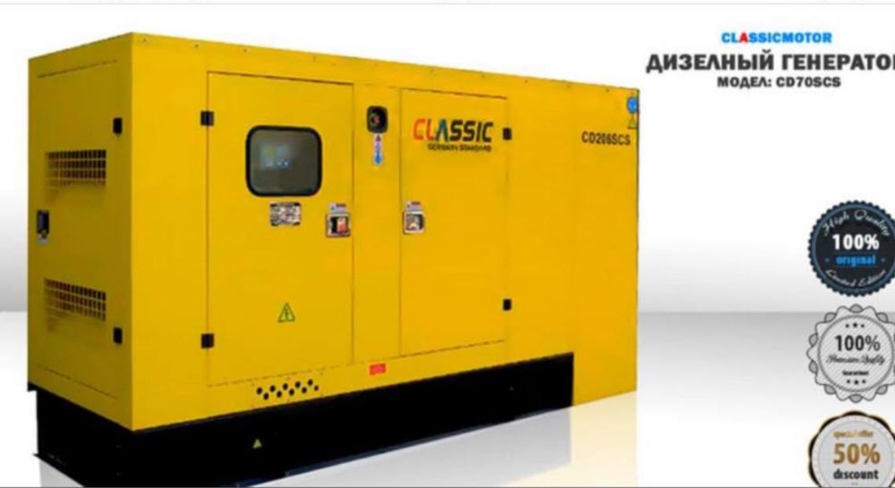 Дизелный Генерстор