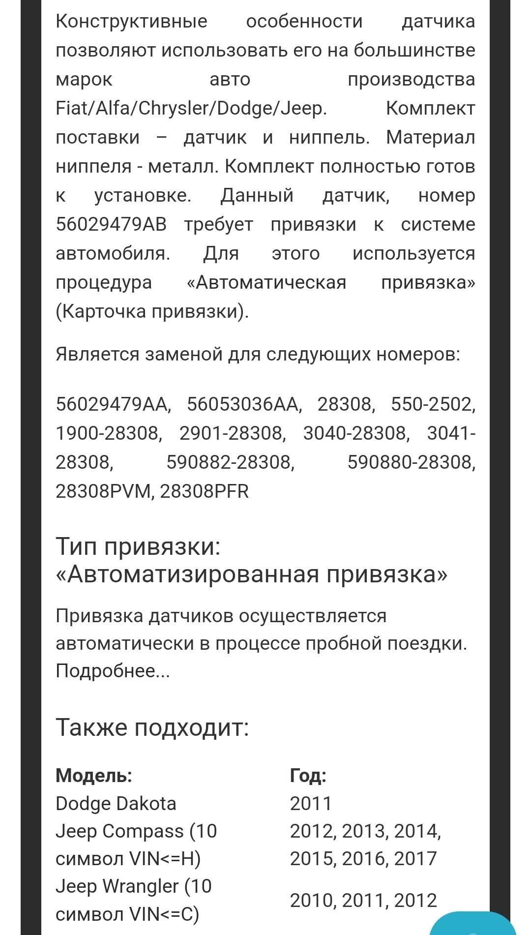 Датчик давления в шинах