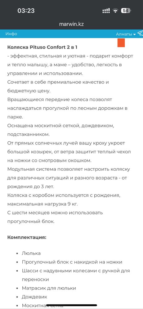 Коляска Pituso confort
