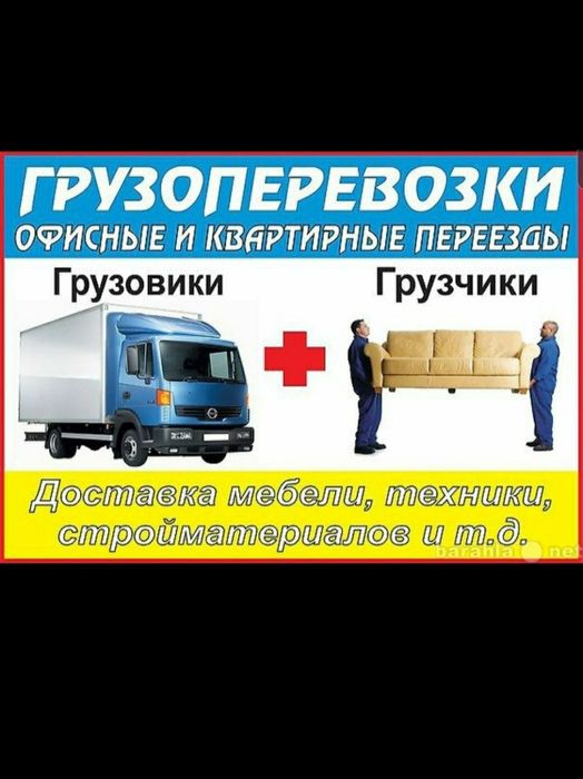 Грузоперевозки Переезды Газель Доставка Грузчики