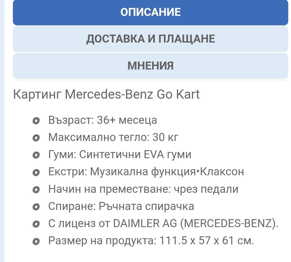 Картинг кола с педали - 220 лв
