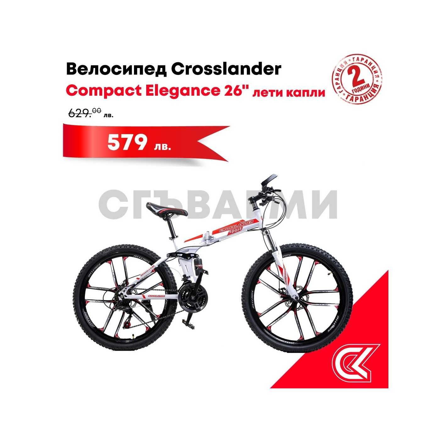 Велосипед Crosslander CrossCompact СГЪВАЕМ Лети Капли 26", 3 цвята