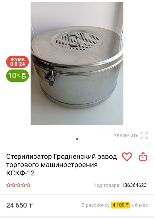 Бикс медицинский