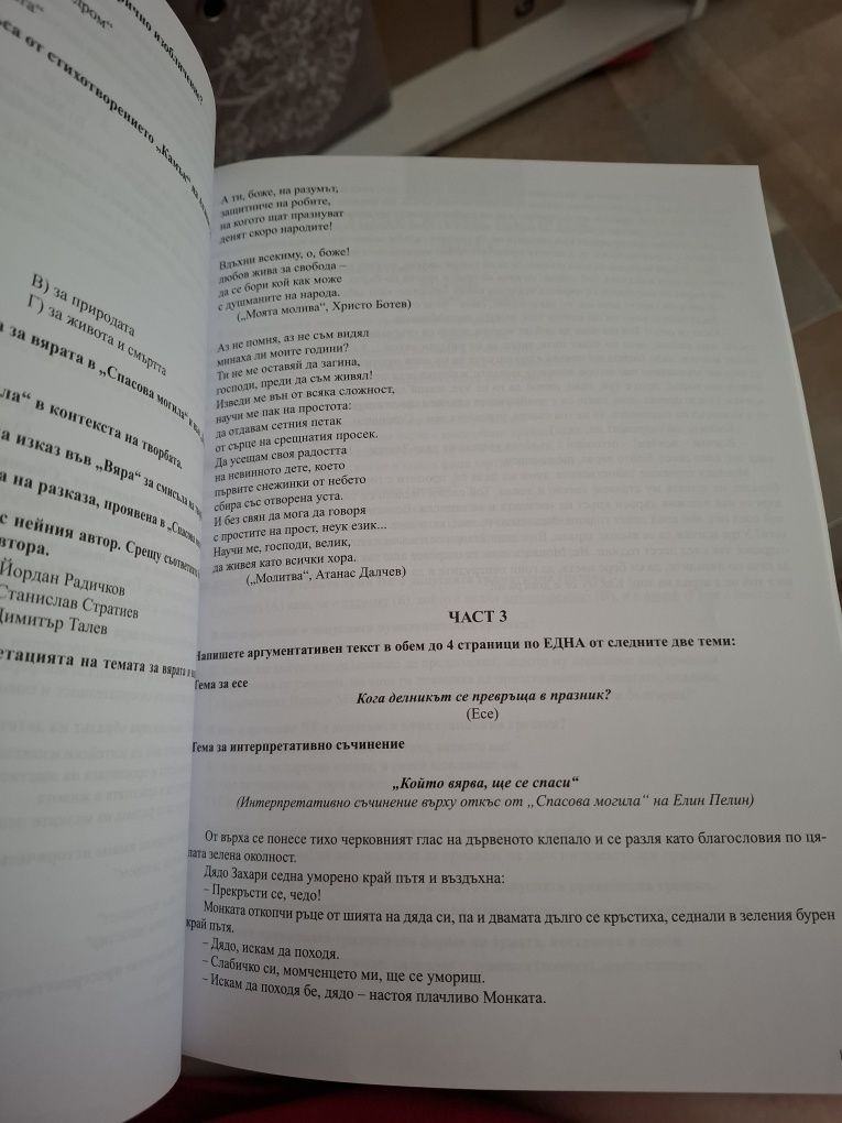 Тестове за матура БГ учебник НАПЪЛНО НОВИ