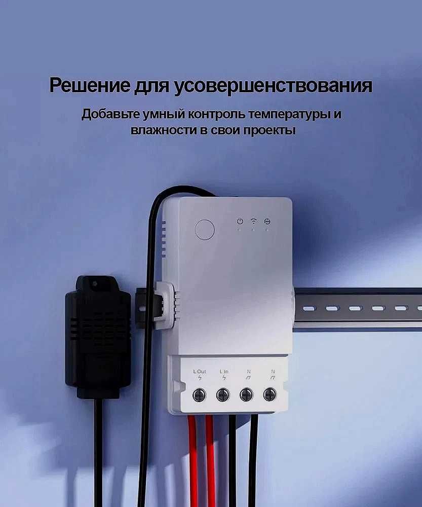 WiFi терморегулятор с датчиком температуры и влажности Sonoff THR316