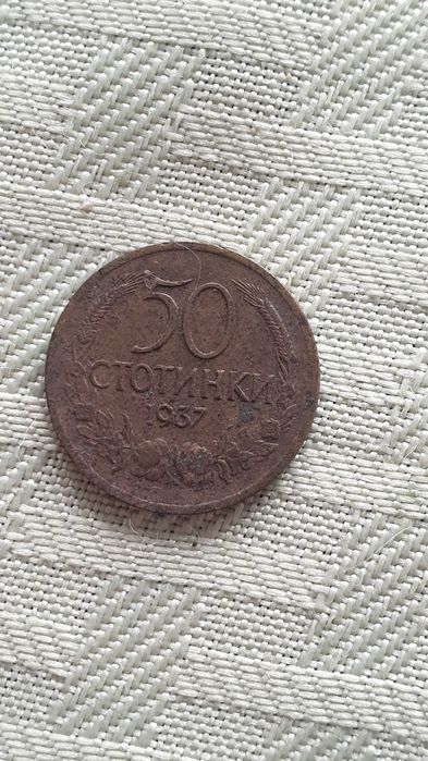 Монети стари от различни години