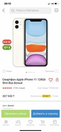 iPhone 11 128 гб белый цвет