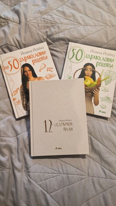 2 броя книги със здравословни рецепти и планер