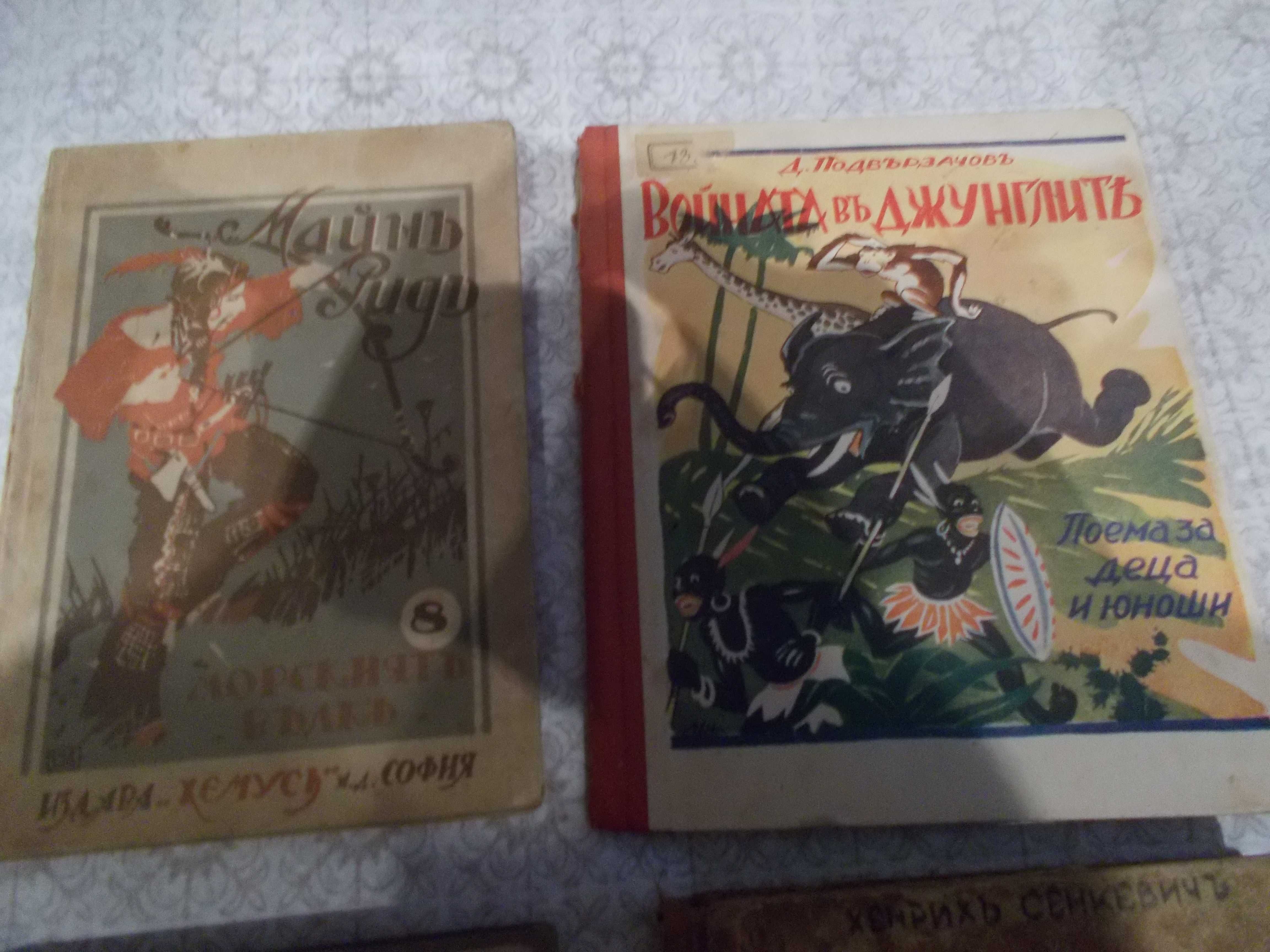 Антикварни стари книги Робинзон Крузо и друти !