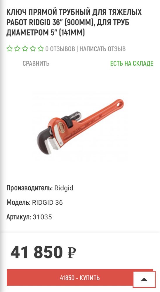 Ключ прямой трубный для тяжелых работ RIDGID 36" (900ММ), USA