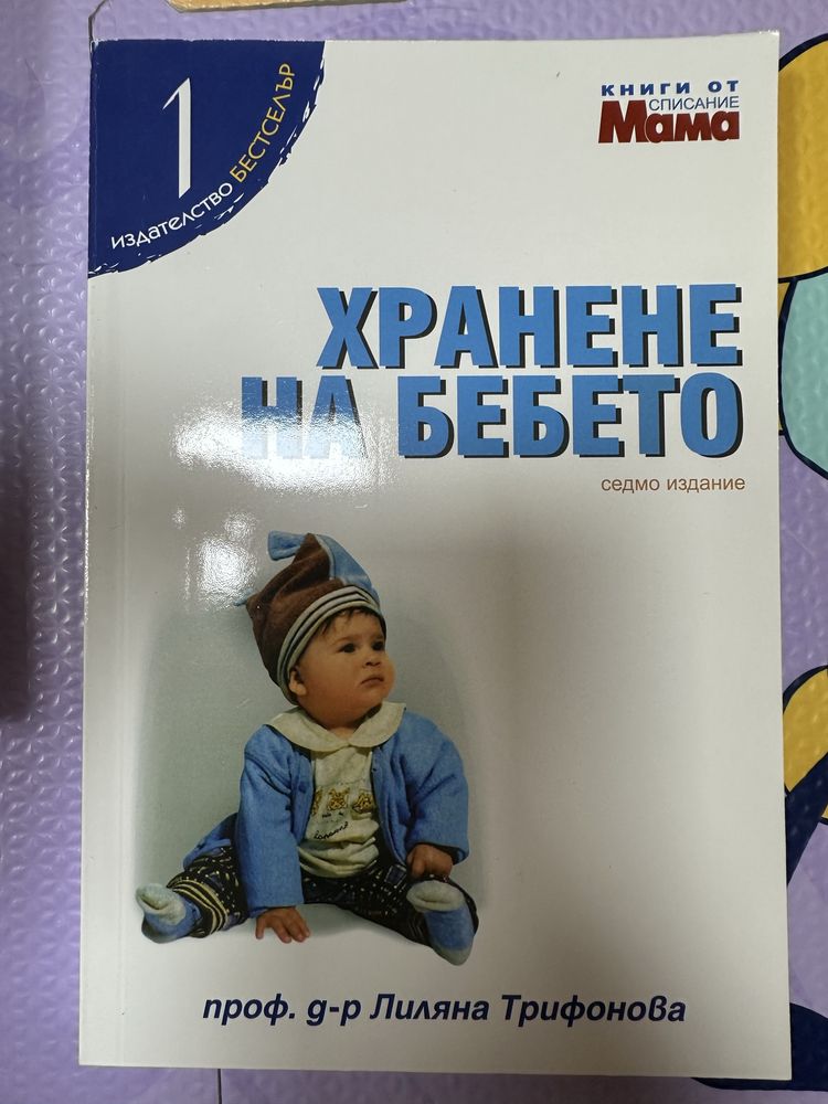 Хранене на бебето