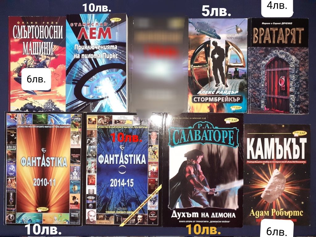 Книги фантастика и фентъзи романи