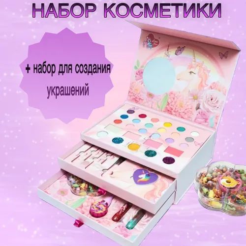 Набор детской косметики для девочек 40 предметов.