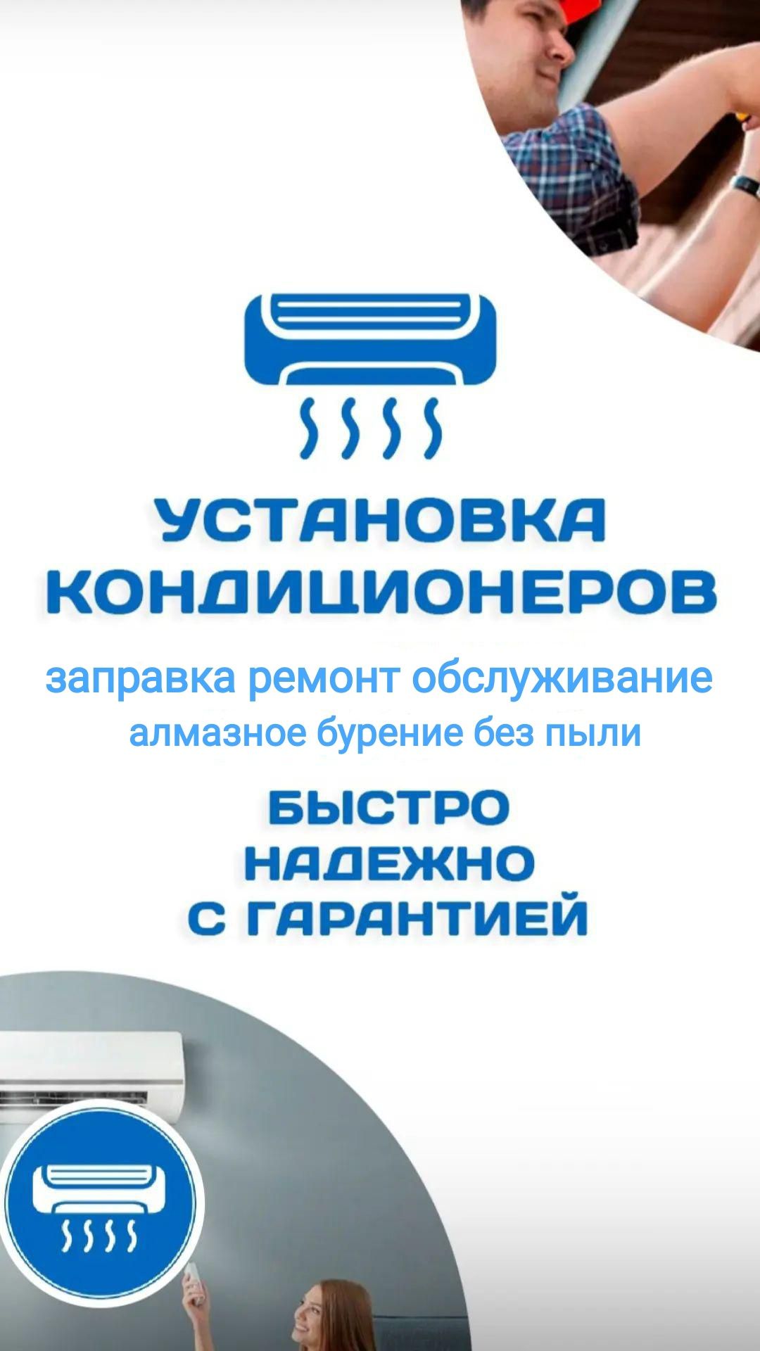 Установка кондиционеров, ремонт, обслуживание