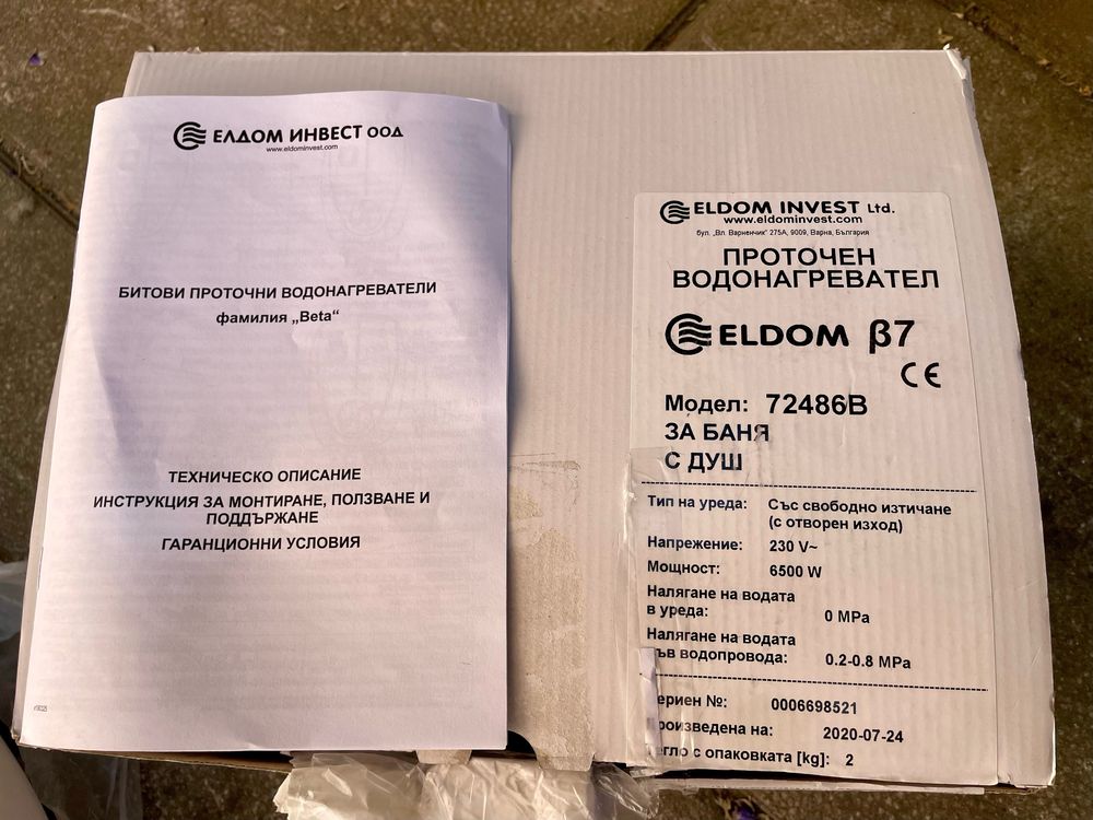Eldom Invest-нов проточен бойлер-6.5KW