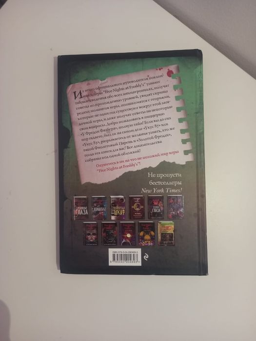 Книга five nights at Freddy's