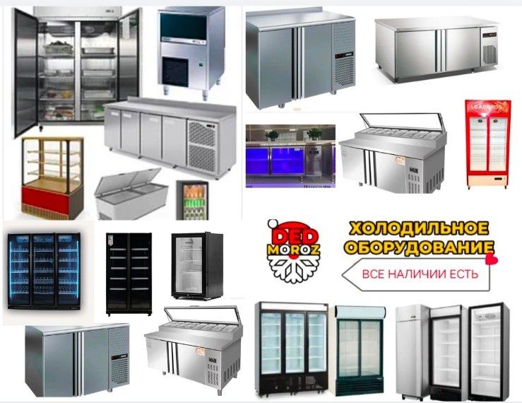 Холодильный Стол Холодильник Холодильная Шкаф Витрина Кондитерская ЖМИ