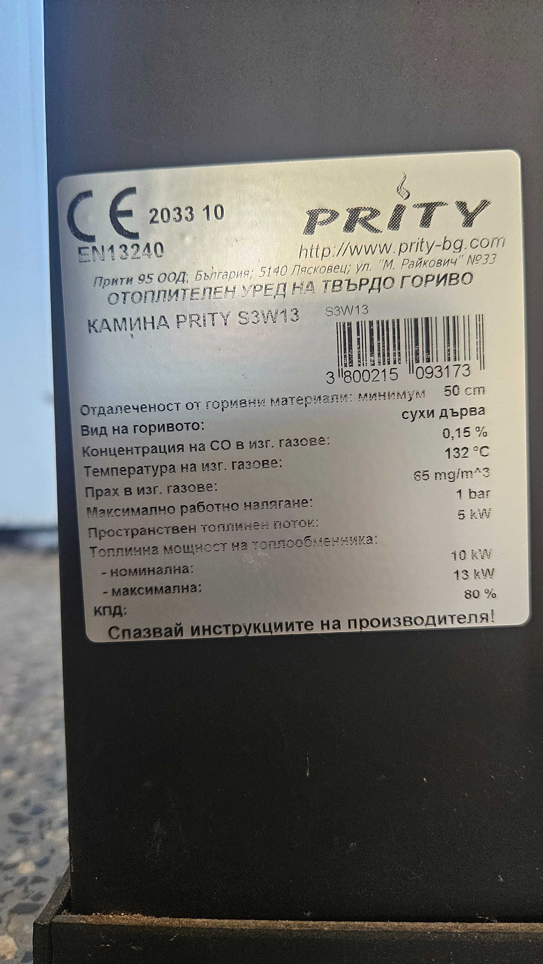 Камина на дърва .