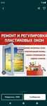 Ремонт, регулировка, монтаж, изготовления ПВХ окон дверей балконов