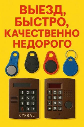 Домофонные ключи